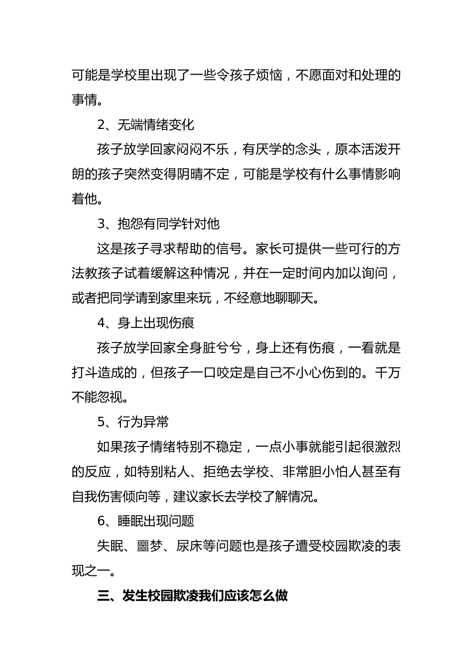 什么是校园欺凌,我该怎么做?_第2页