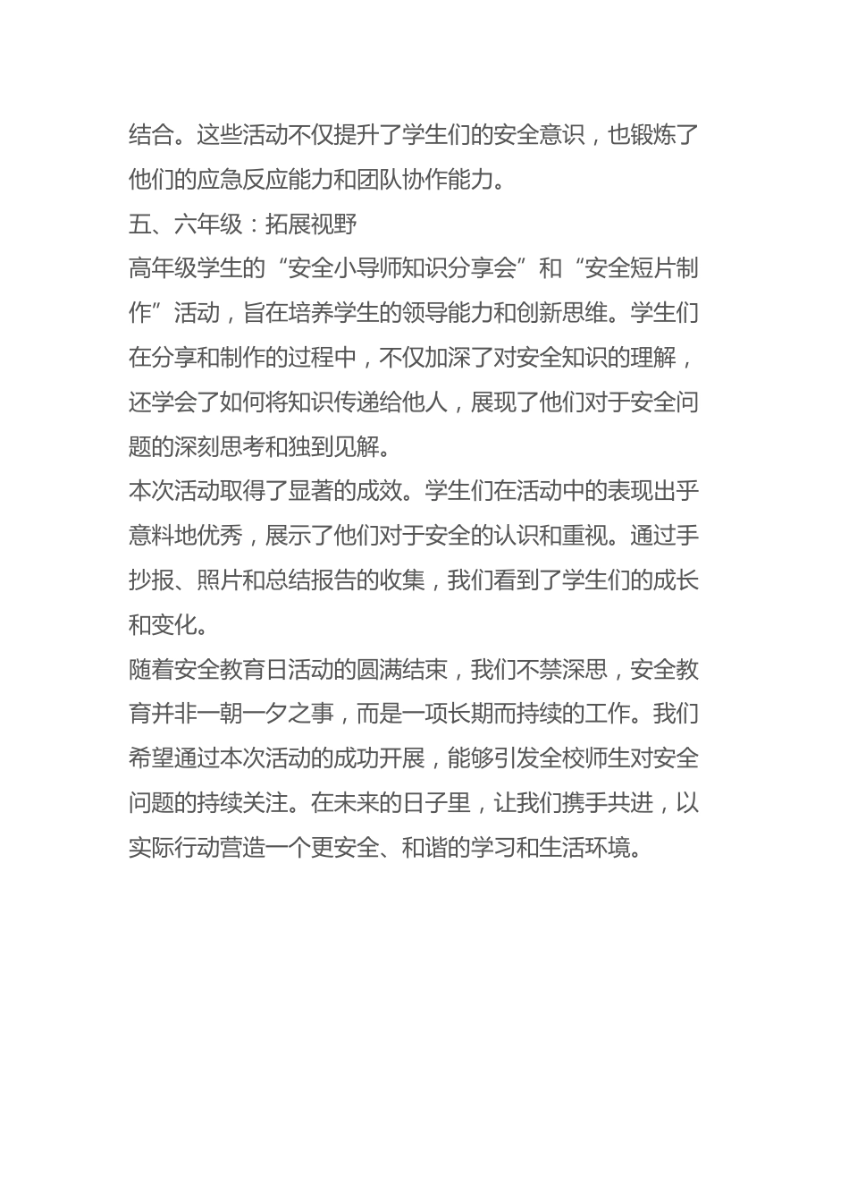 安全教育日活动总结:强化安全教育,共筑平安校园_第2页