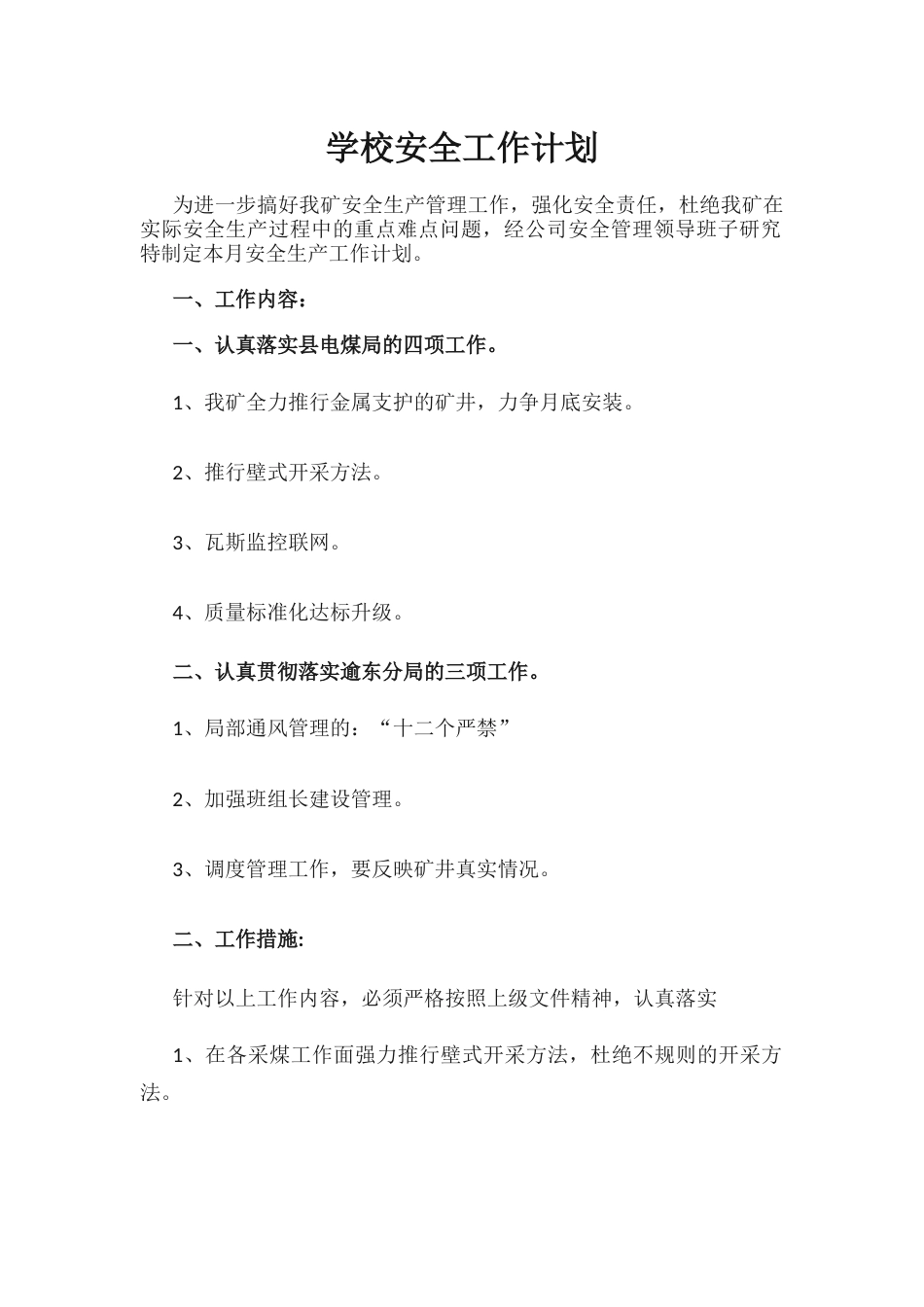 17.学校安全工作计划_第1页