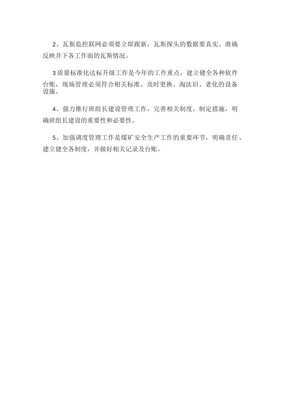 17.学校安全工作计划_第2页