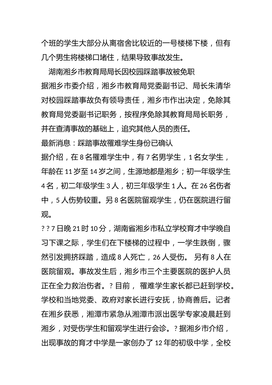 严防校园踩踏事件的发生——校园安全教育主题班会_第2页