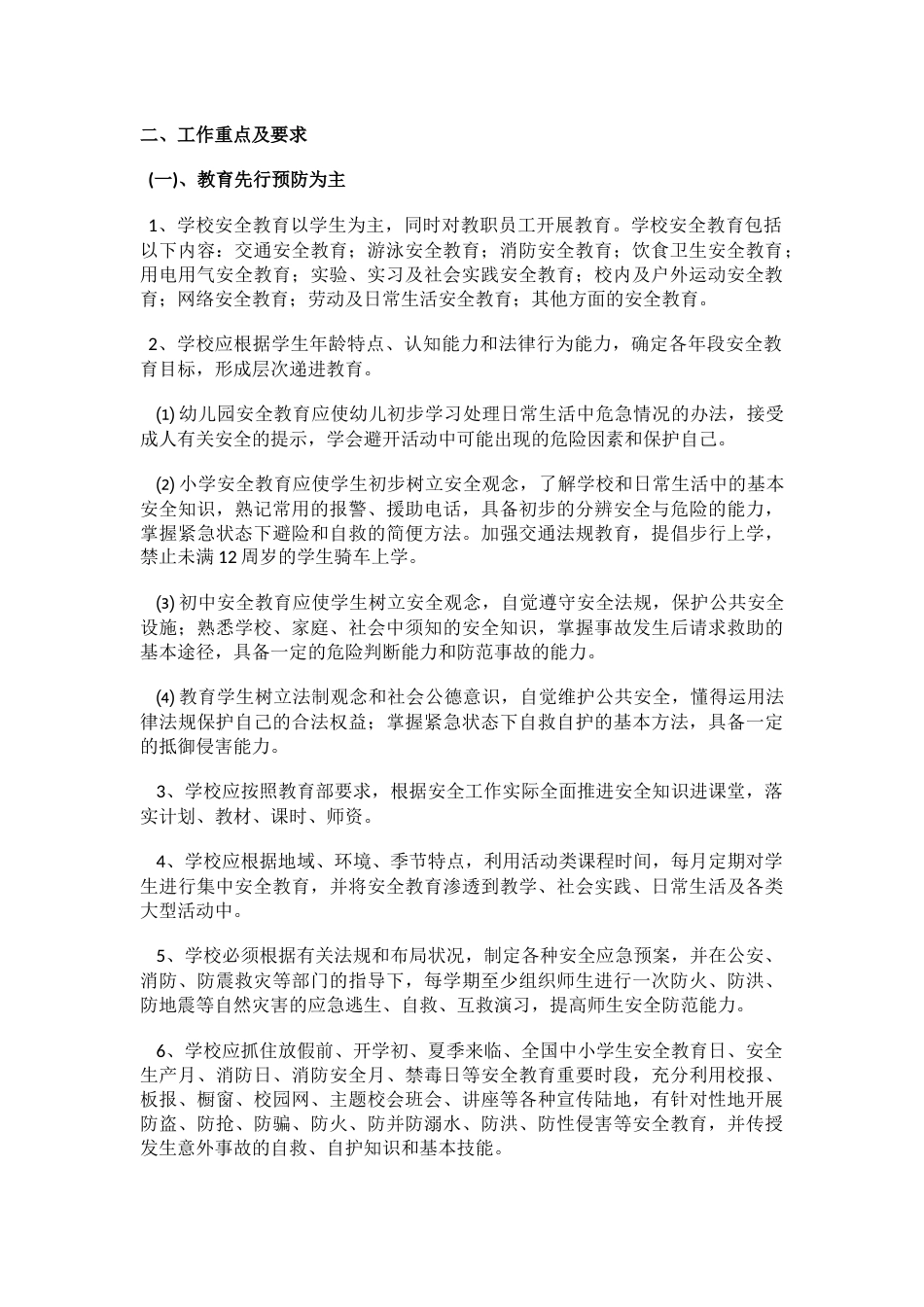 17.校园安全稳定工作实施方案_第2页