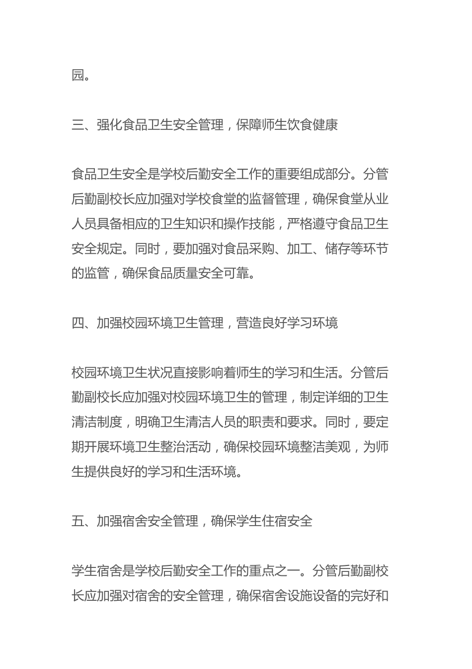 分管后勤副校长安全工作责任清单_第2页