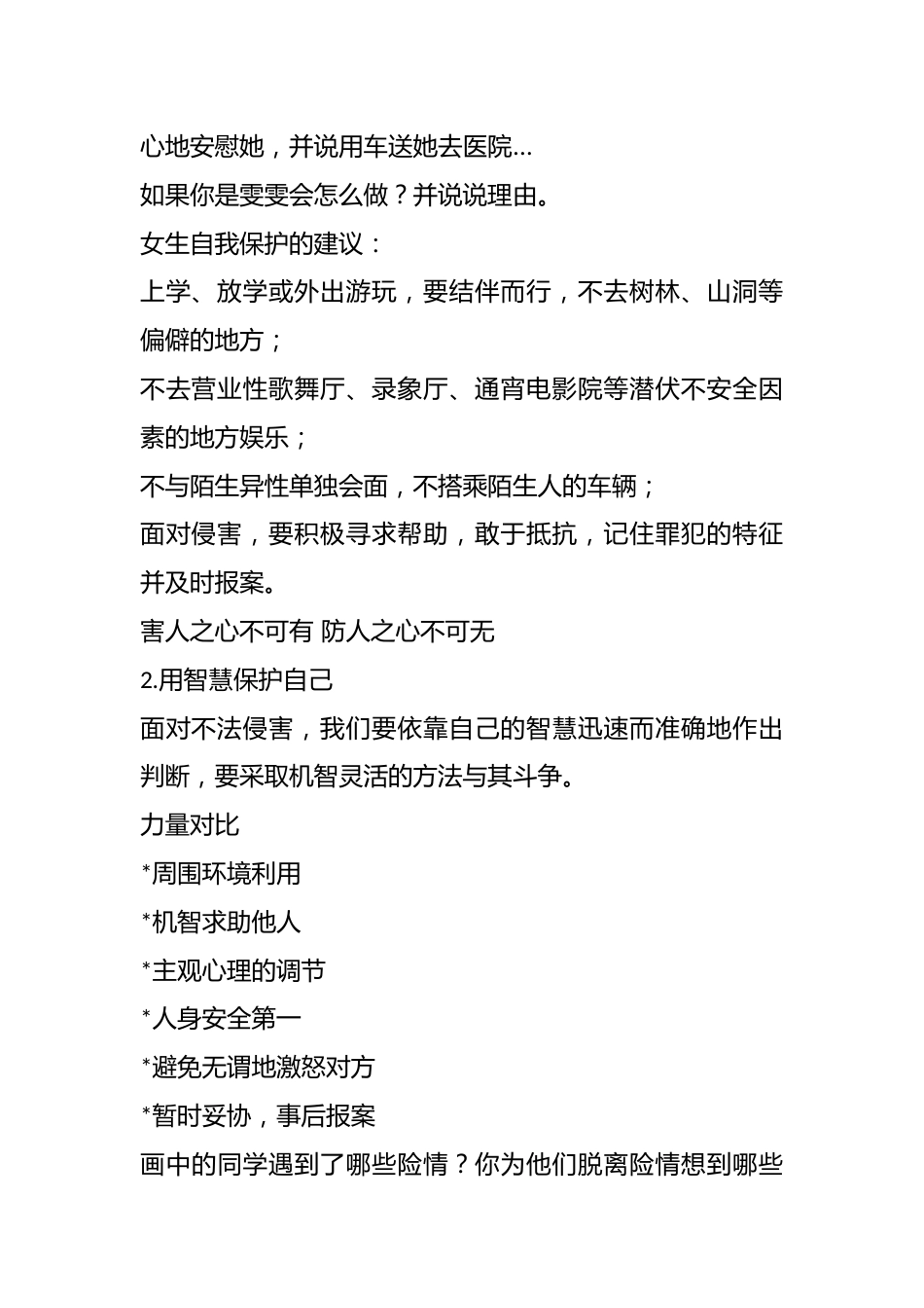 安全教育:防范侵害,保护自己_第2页