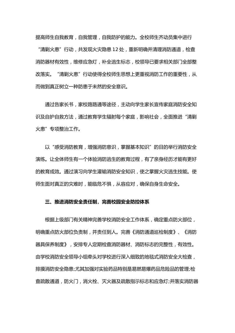 17.学校消防安全工作总结_第2页