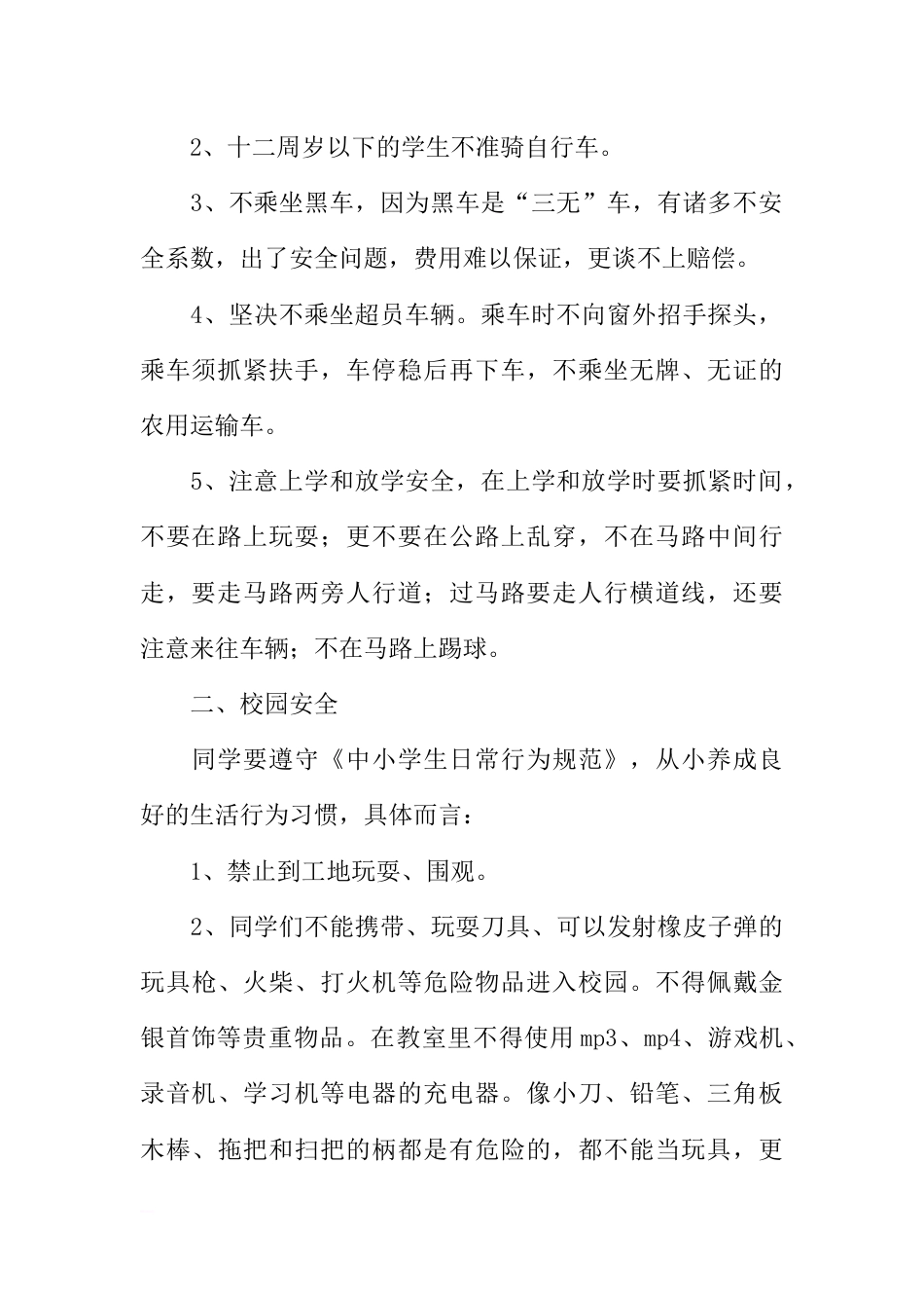 第二学期开学安全第一课（国旗下讲话）[推荐]_第2页