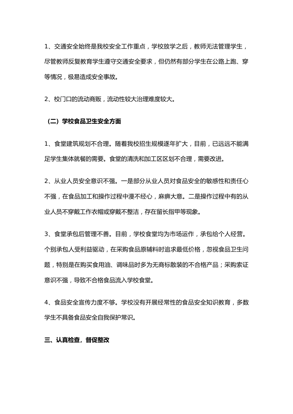 17.学校安全卫生工作自查报告_第2页