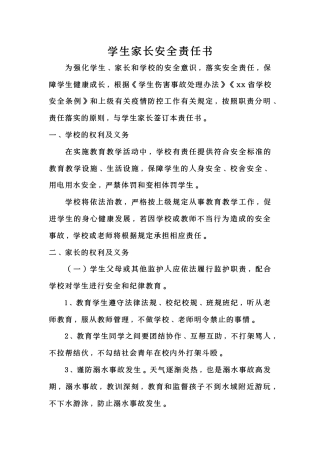 安全责任书word稿