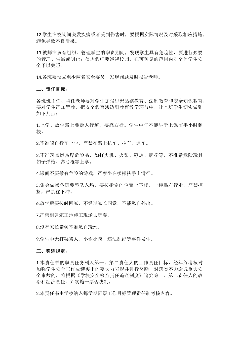 18.小学班级安全工作目标管理责任书_第2页
