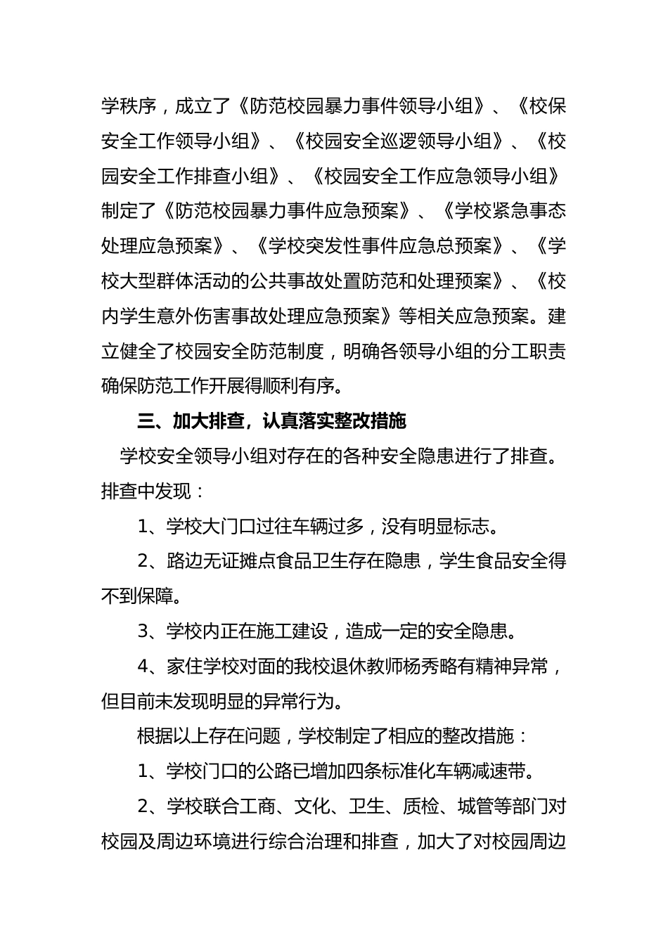 校园防欺凌专项工作总结_第2页