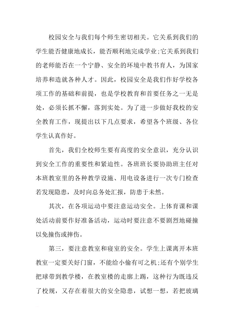 国旗下的讲话稿：校园安全[推荐]_第2页