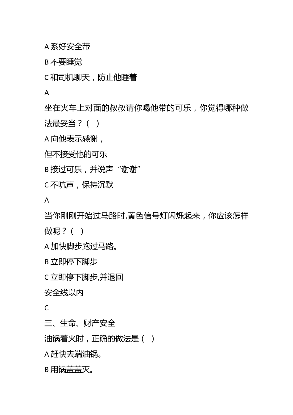 安全教育:安全记在心 平安伴我行_第2页