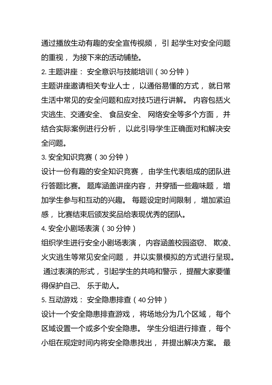 共建安全校园, 畅享美好未来——安全主题班会策划_第2页