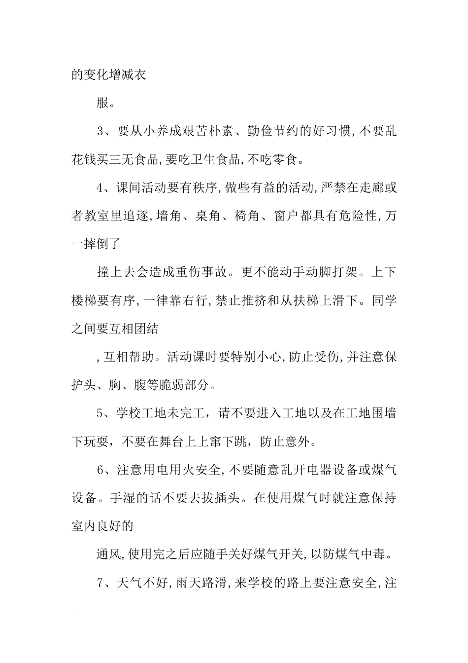 国旗下的讲话： 安全从平时做起[推荐]_第2页