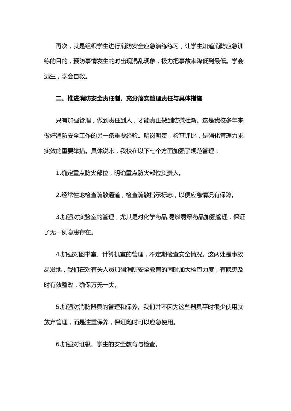 18.学校消防安全工作总结_第2页
