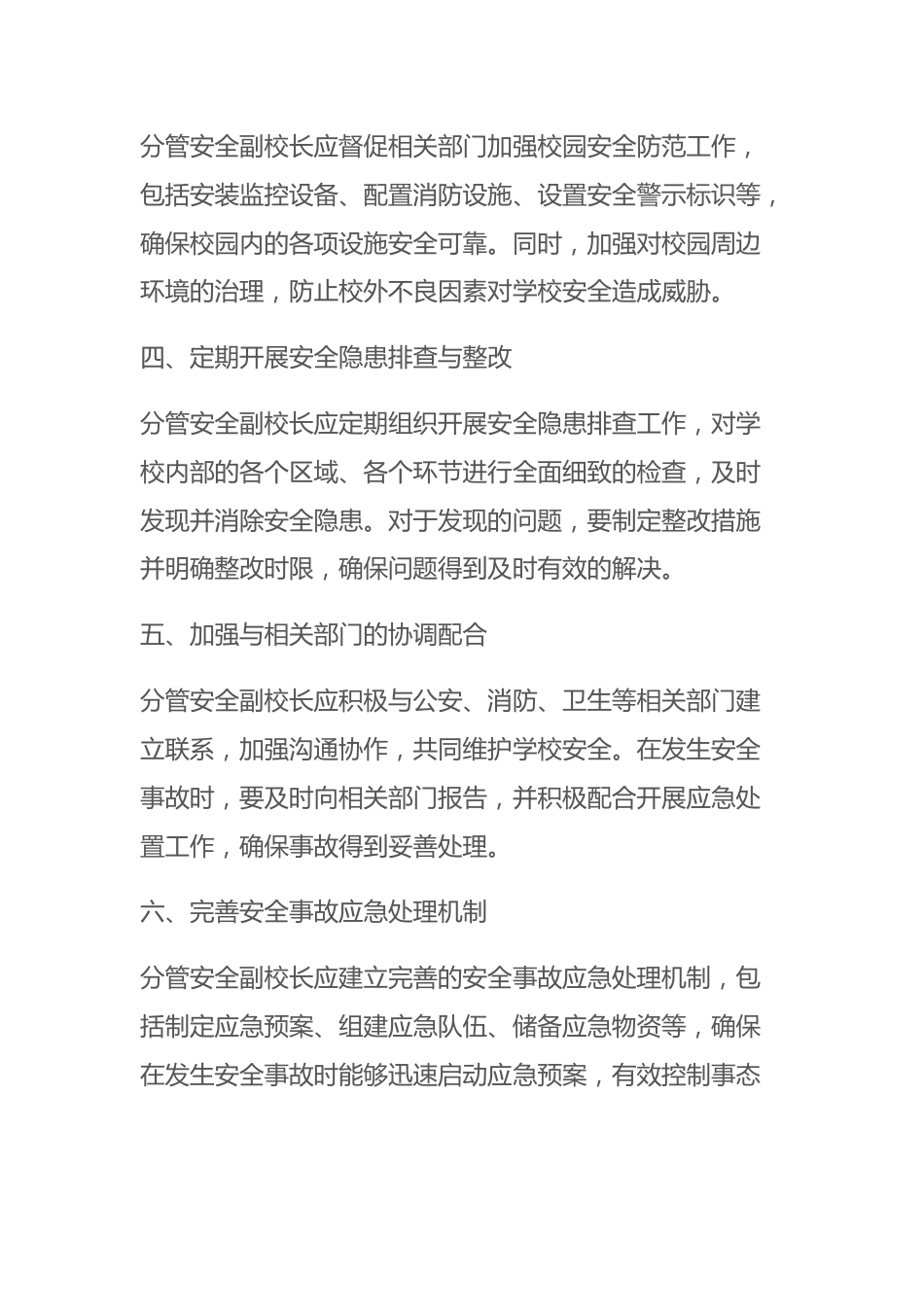 分管安全副校长安全工作责任清单_第2页