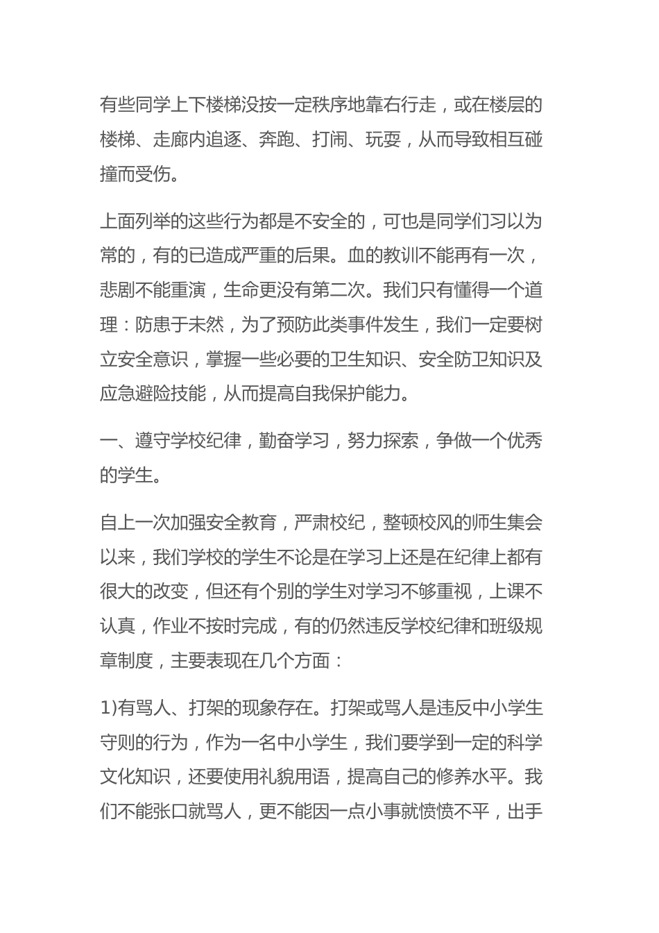 副校长在国旗下讲话:安全才能快乐_第2页