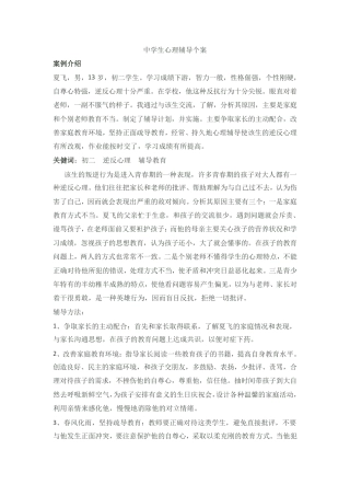19.中学生心理辅导记录个案 案例（3）