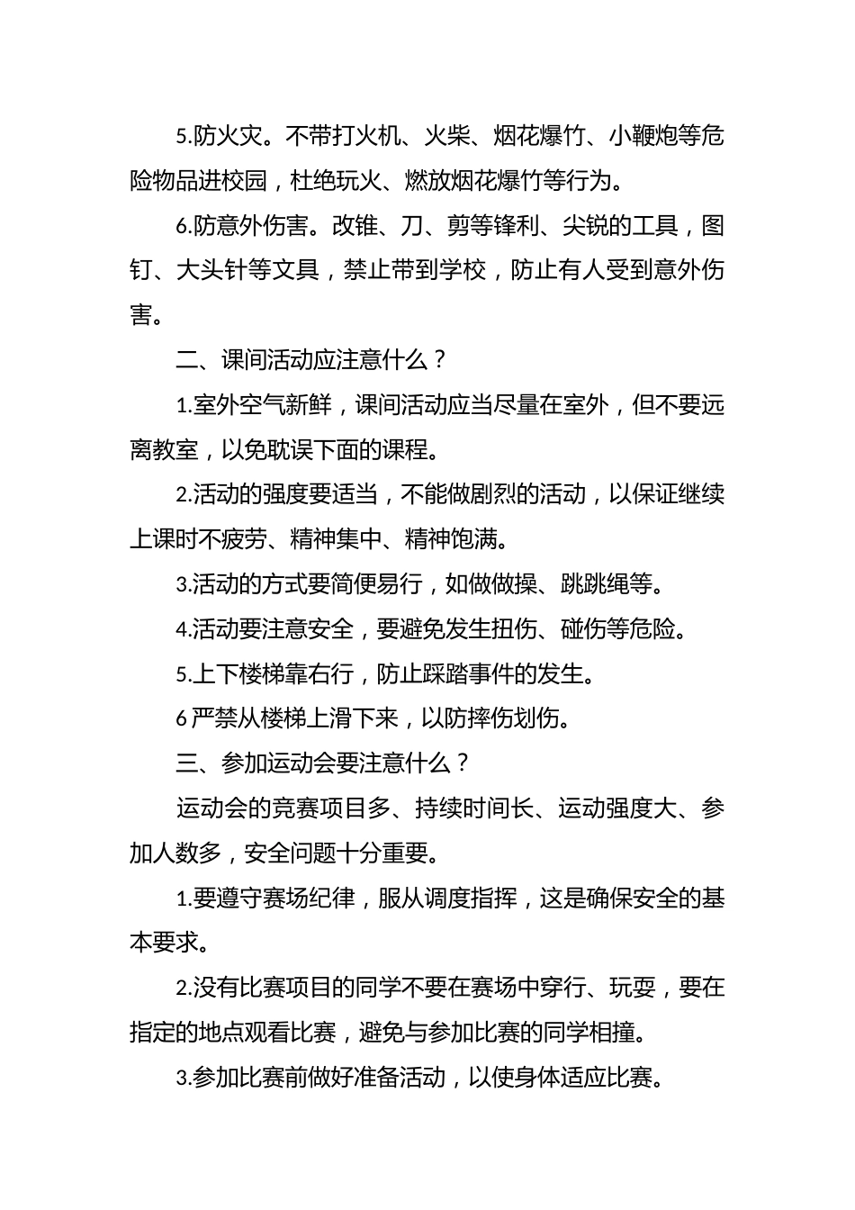 冬季安全主题班会记录_第2页