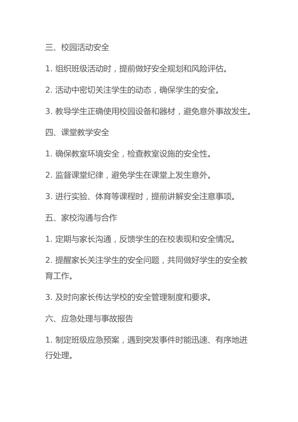 班主任安全责任清单_第2页