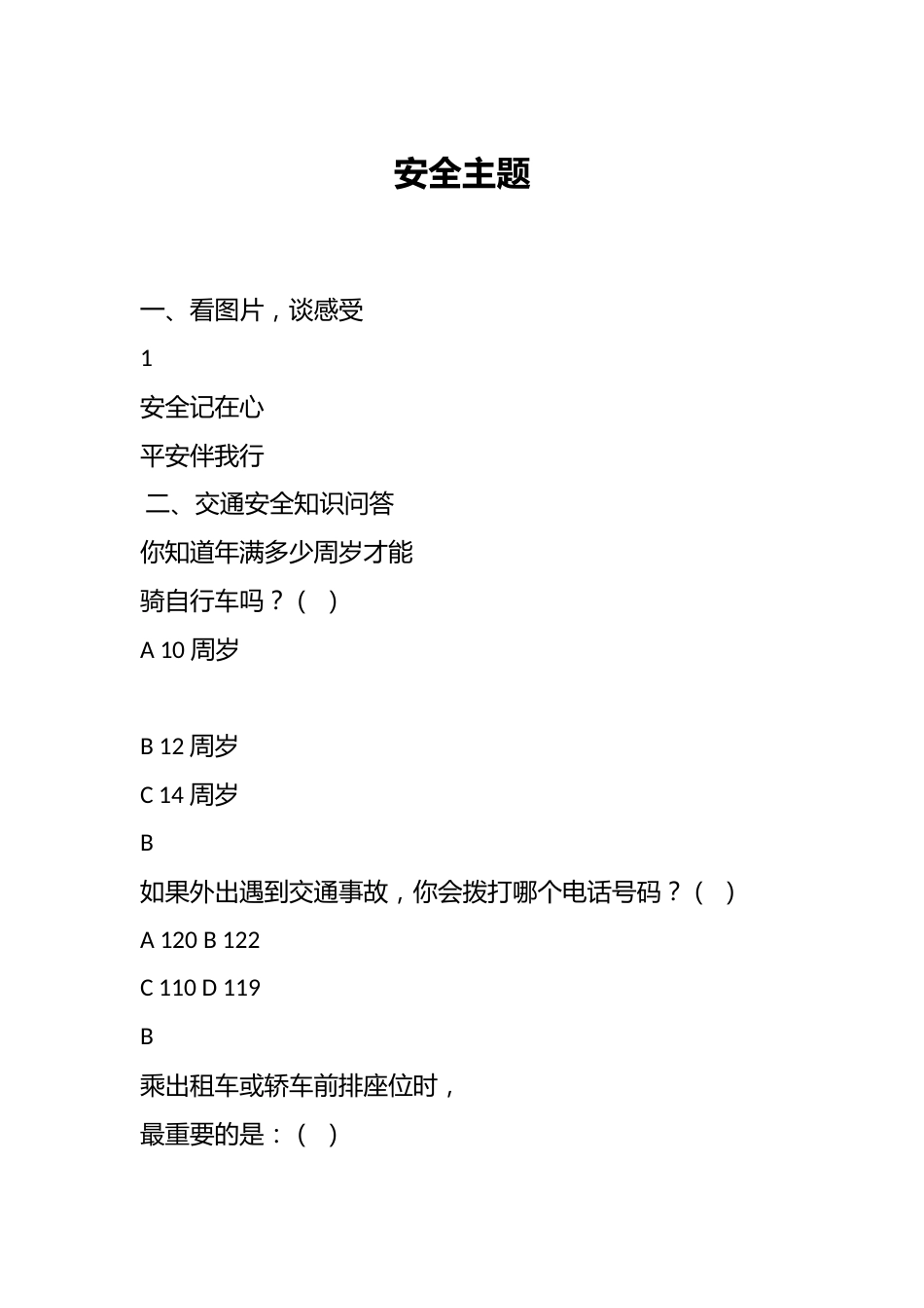 安全主题_第1页