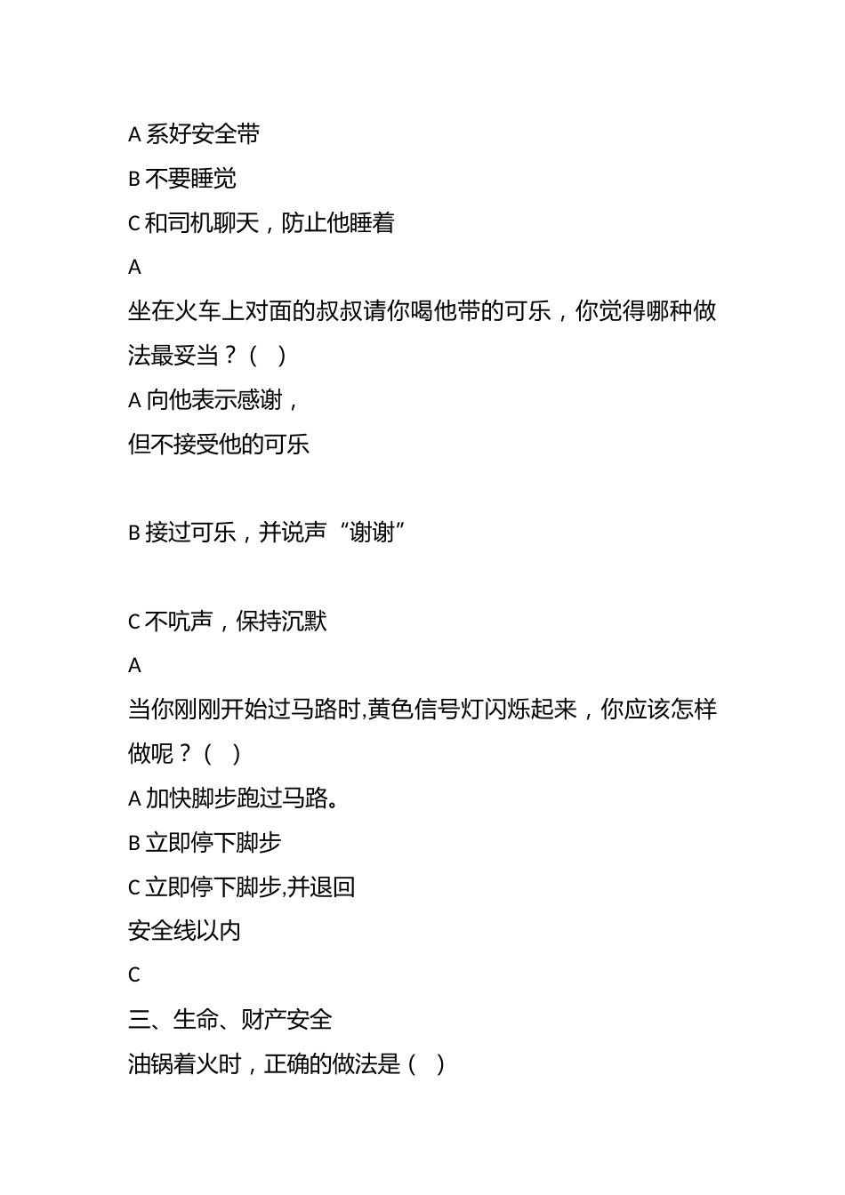 安全主题_第2页