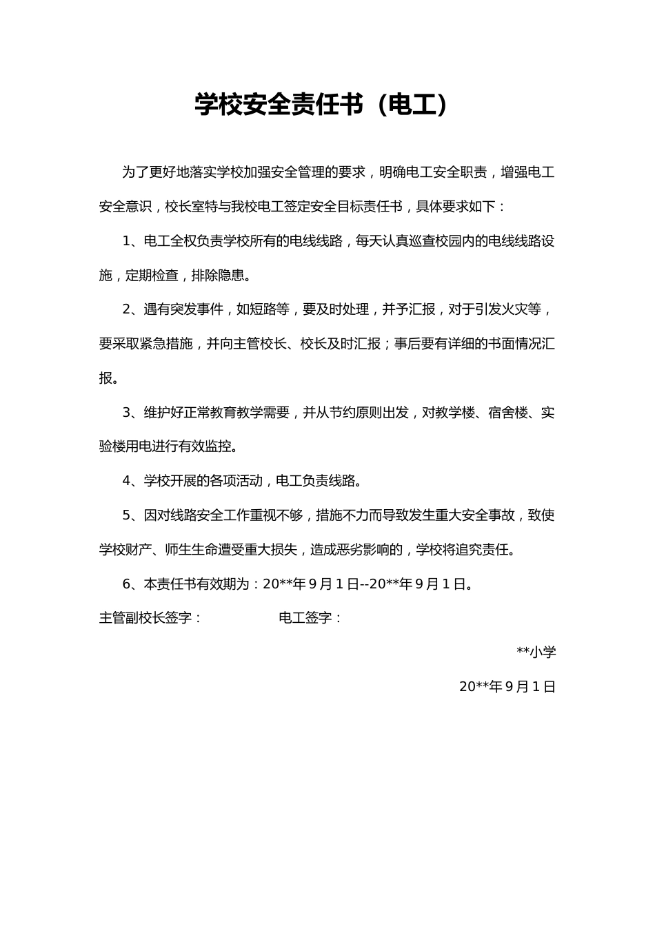 19.学校安全责任书(电工)_第1页