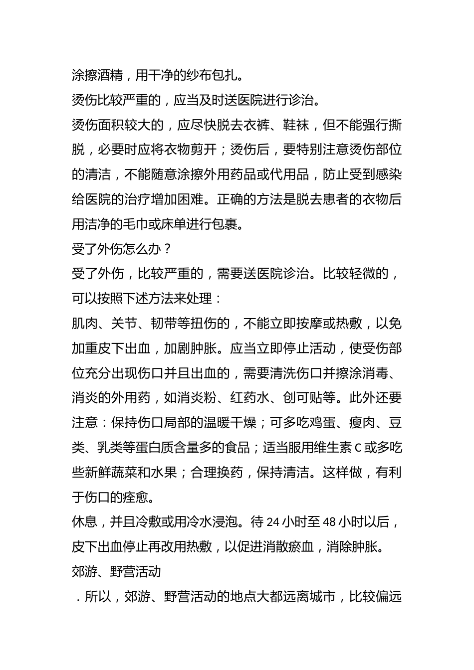 安全教育专题_第2页