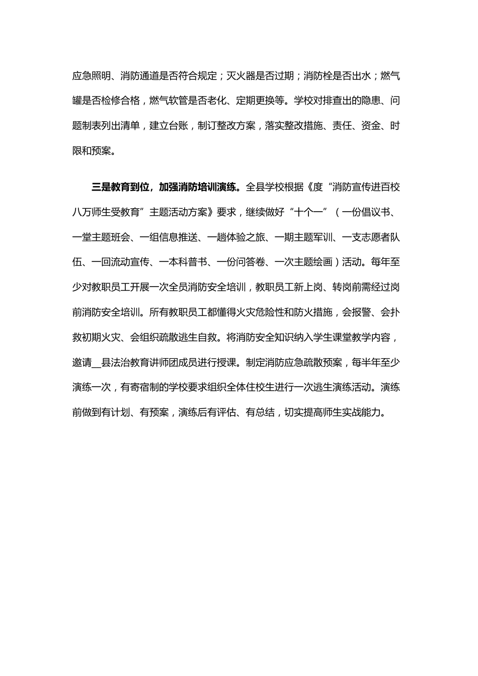 19.学校消防安全工作总结_第2页