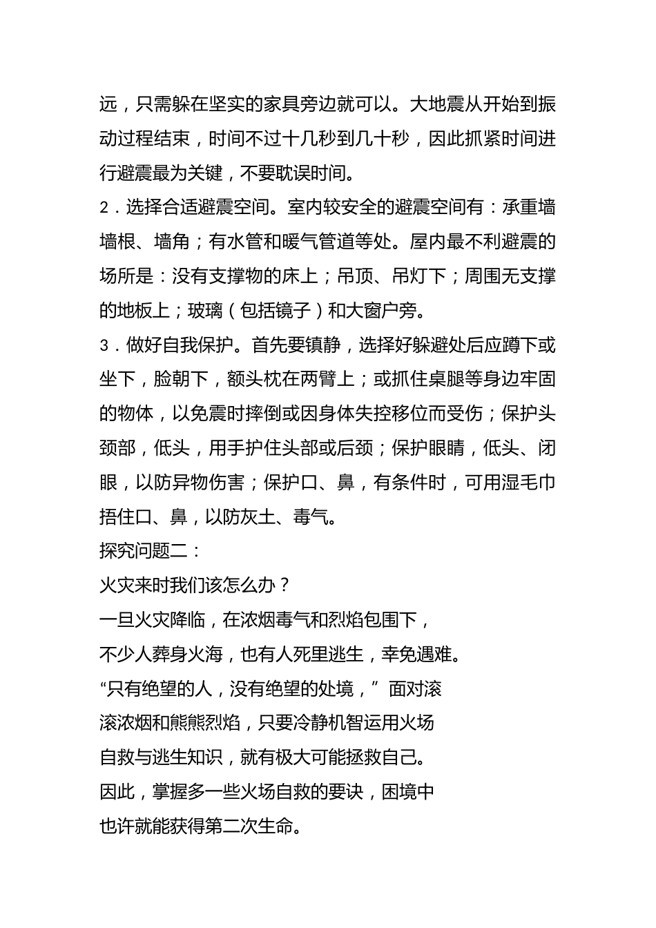 安全主题班会_第2页