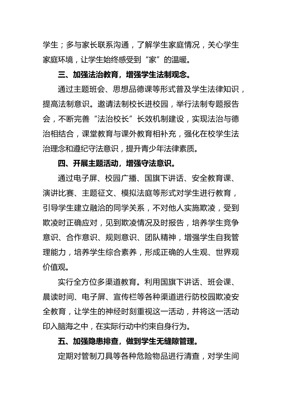 预防欺凌专项活动总结_第2页