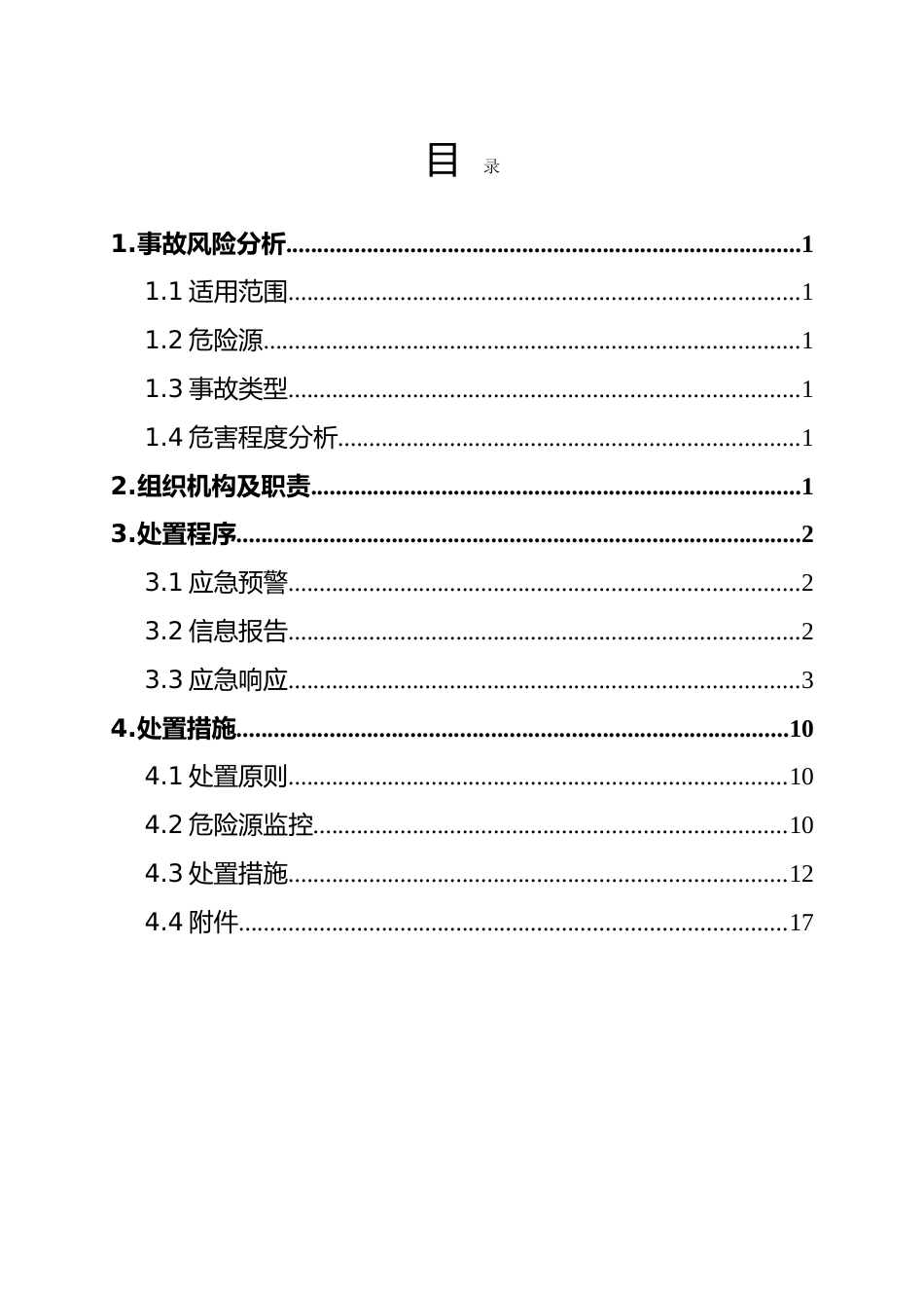 防汛防洪专项应急救援预案(20页)_第2页