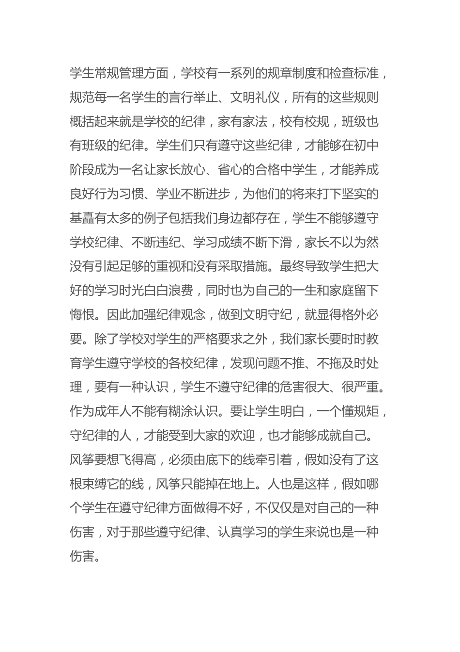副校长在家长会上发言,主要讲学校的学生常规管理、德育工作及安全教育_第2页
