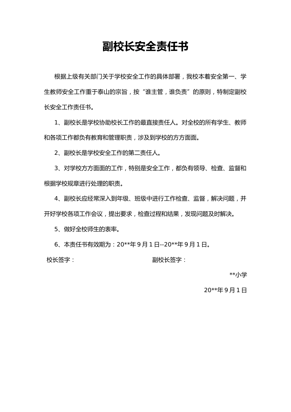 20.副校长安全责任书_第1页