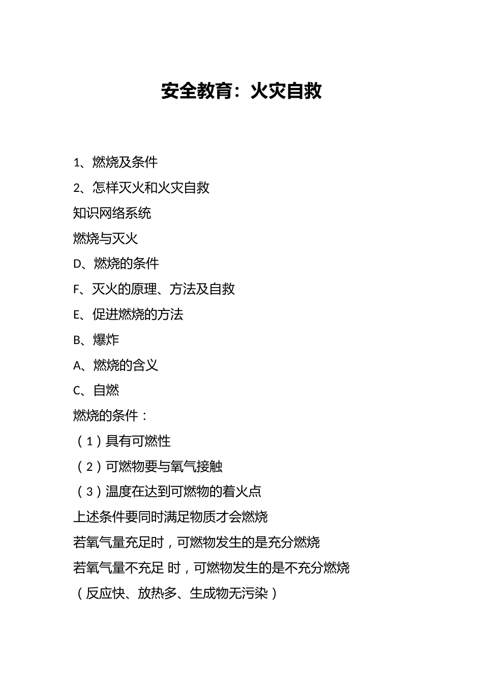 安全教育:火灾自救_第1页