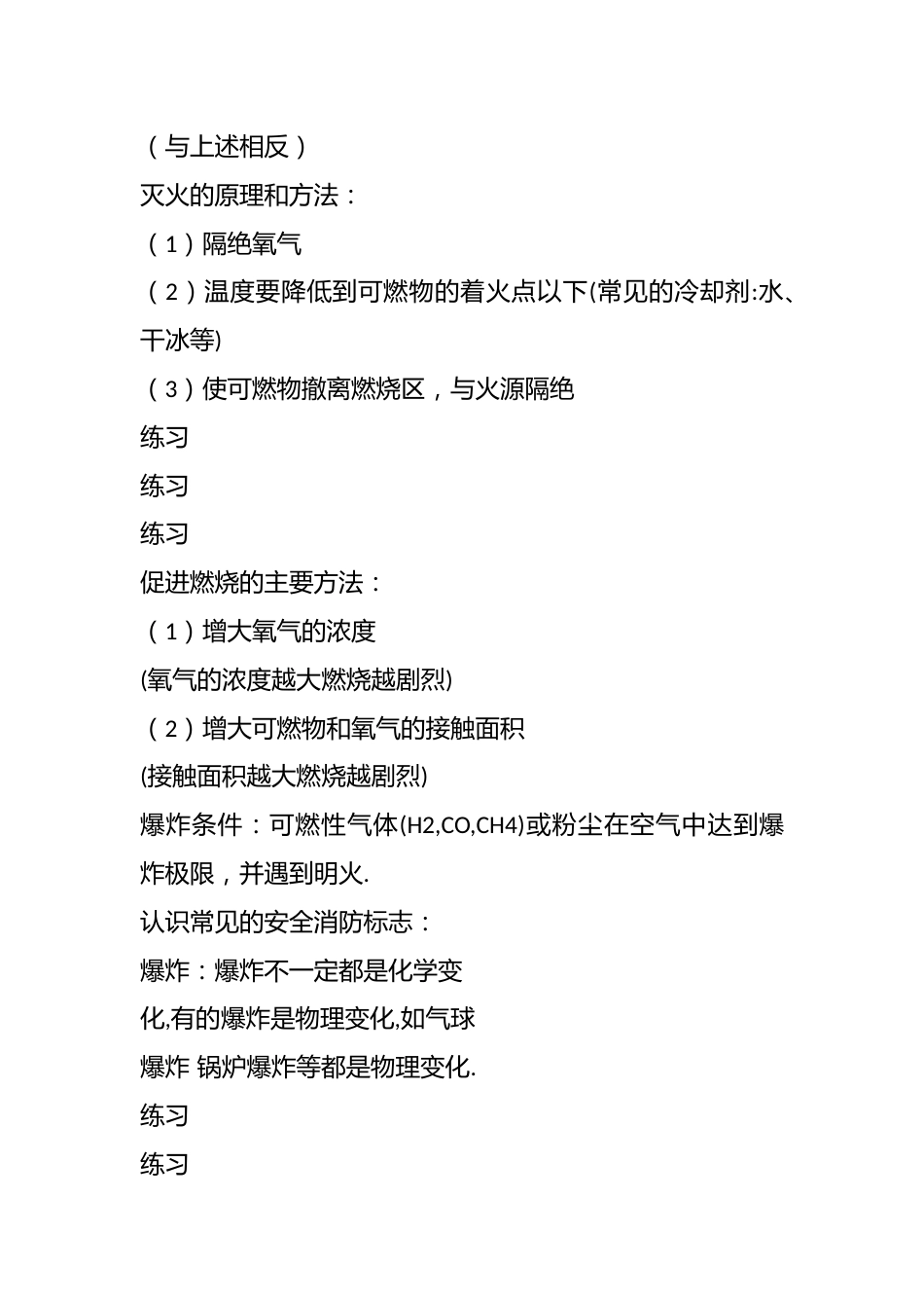 安全教育:火灾自救_第2页