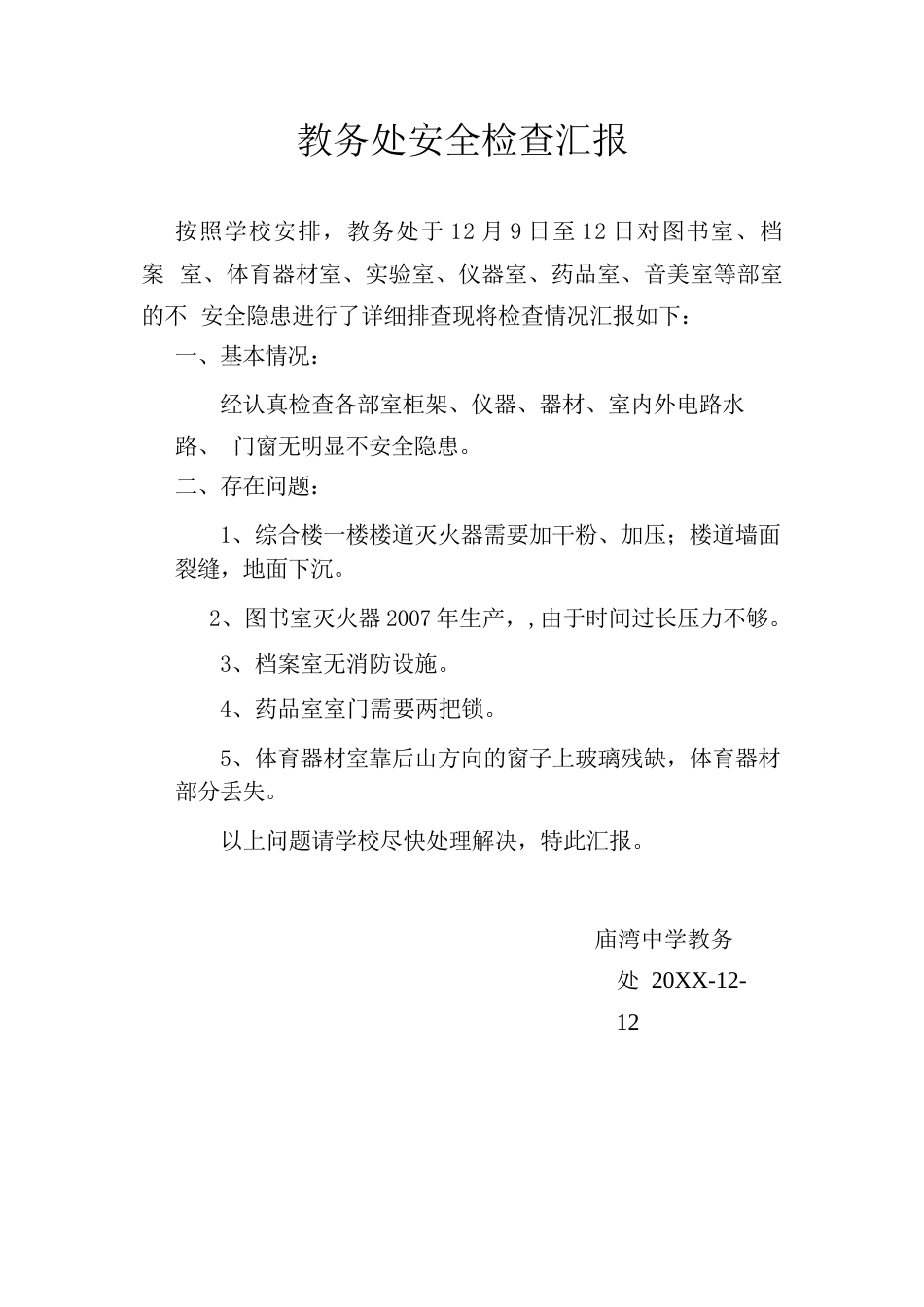 教务处安全检查汇报_第2页