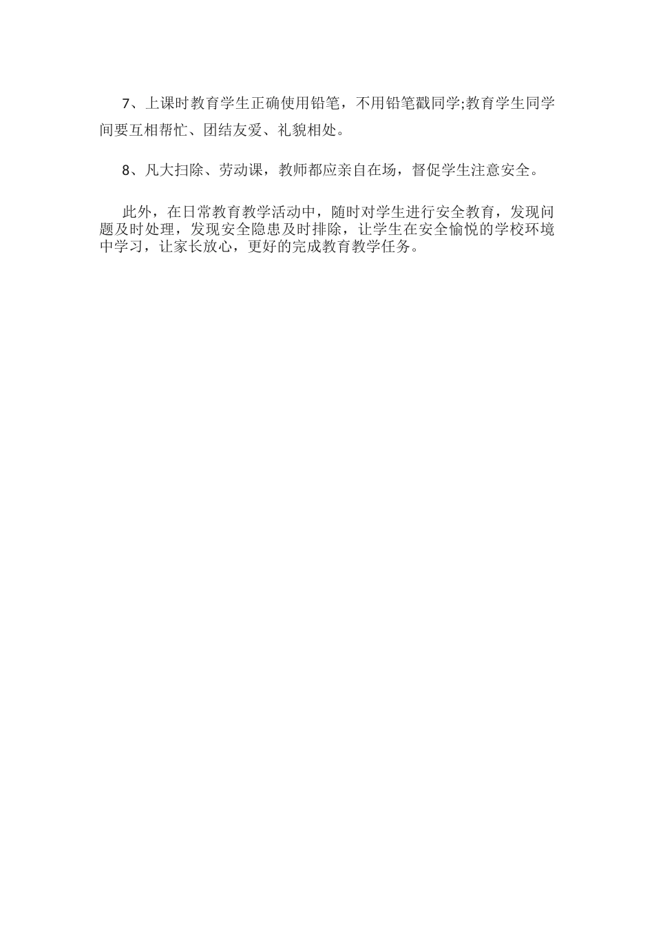 20.学校安全工作计划_第2页