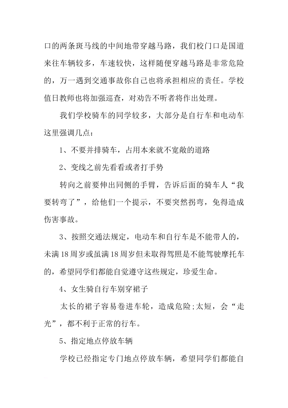 国旗下的讲话：安全和文明建设[推荐]_第2页