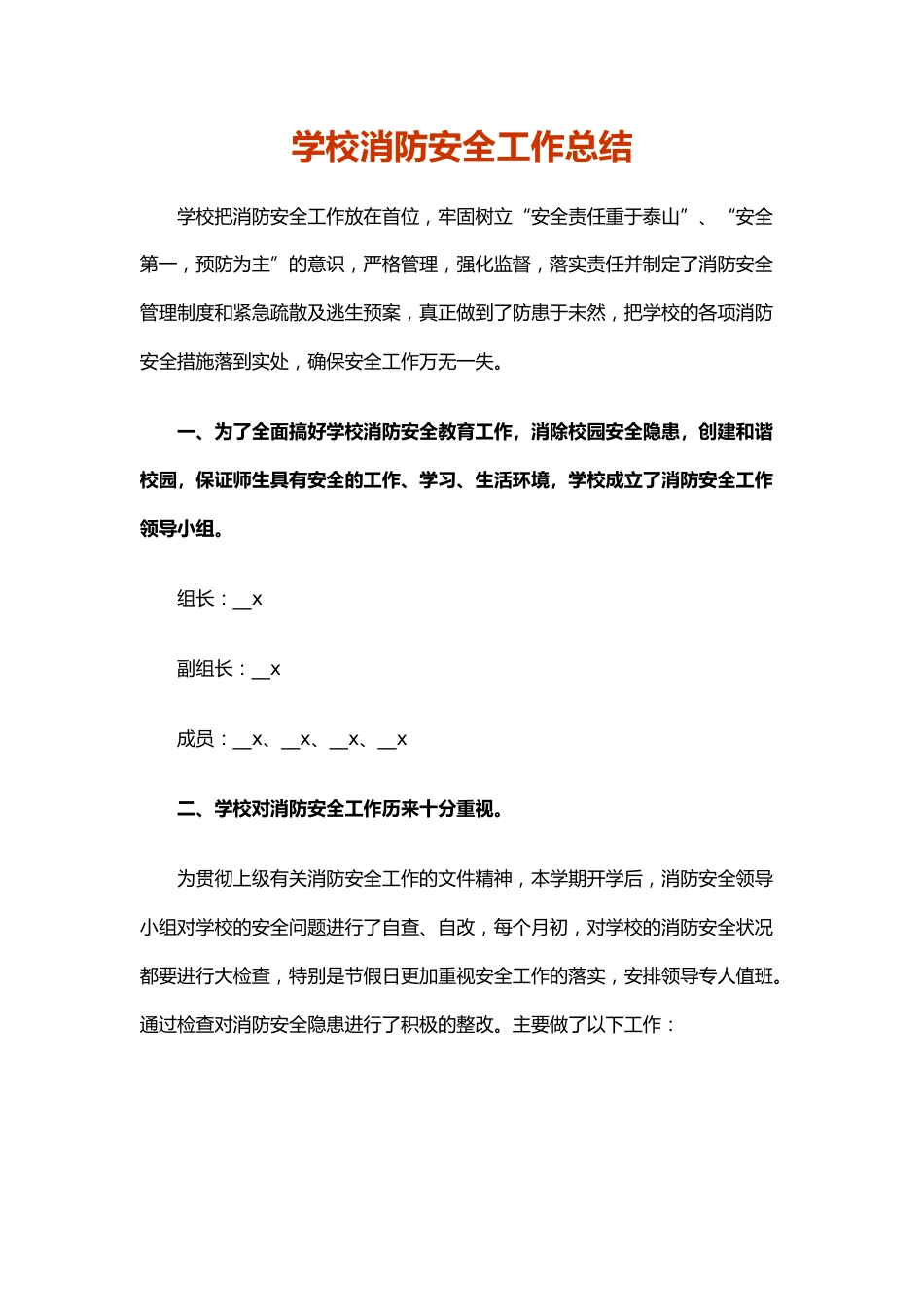 20.学校消防安全工作总结_第1页