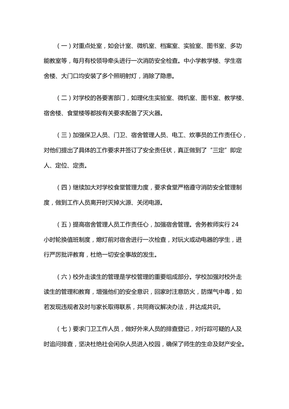 20.学校消防安全工作总结_第2页