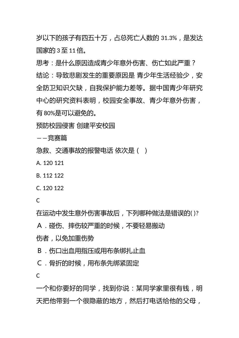 快乐无极限,危险无边缘——中学生安全教育主题班会_第2页