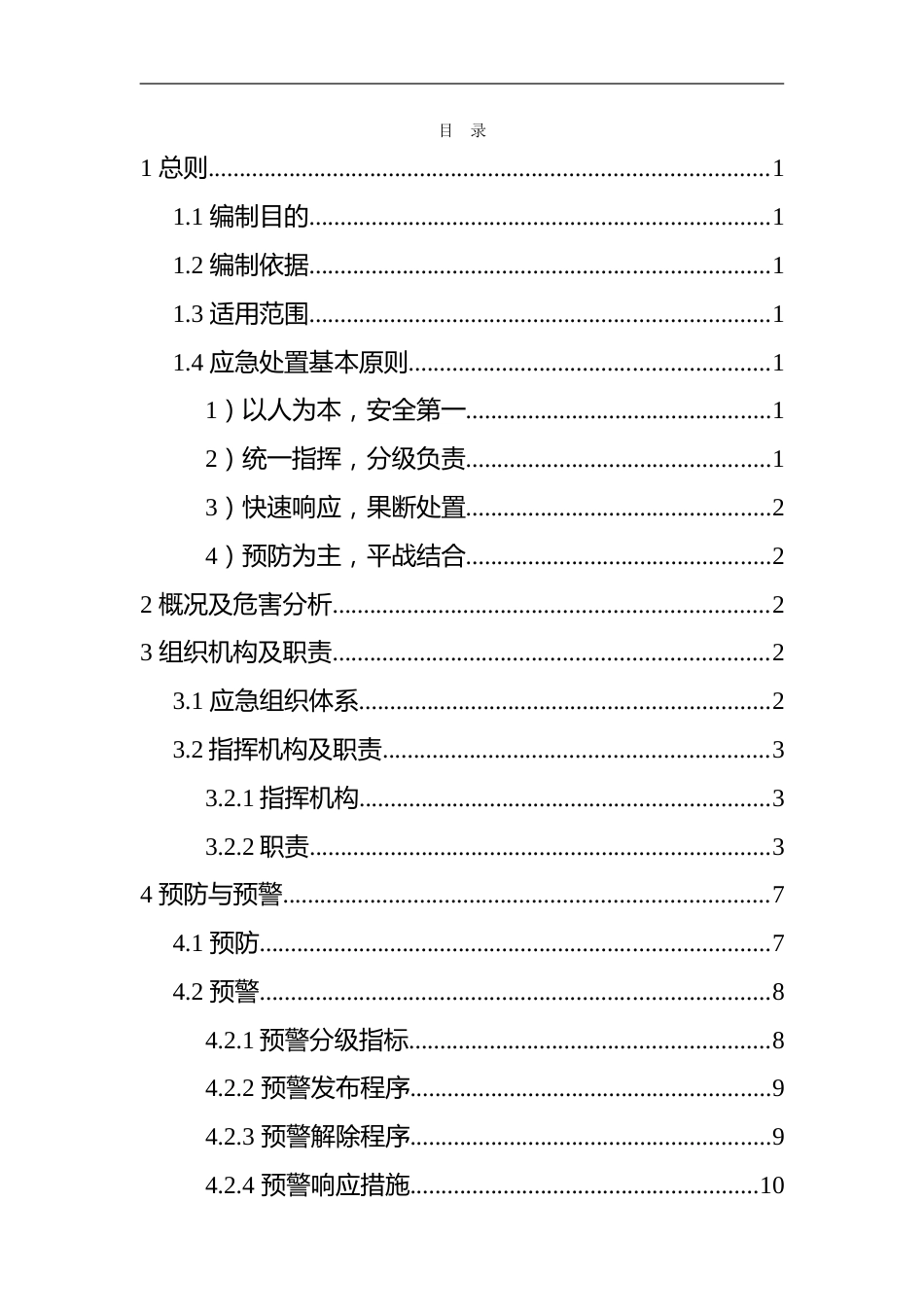 防台风专项应急预案(20页)_第2页
