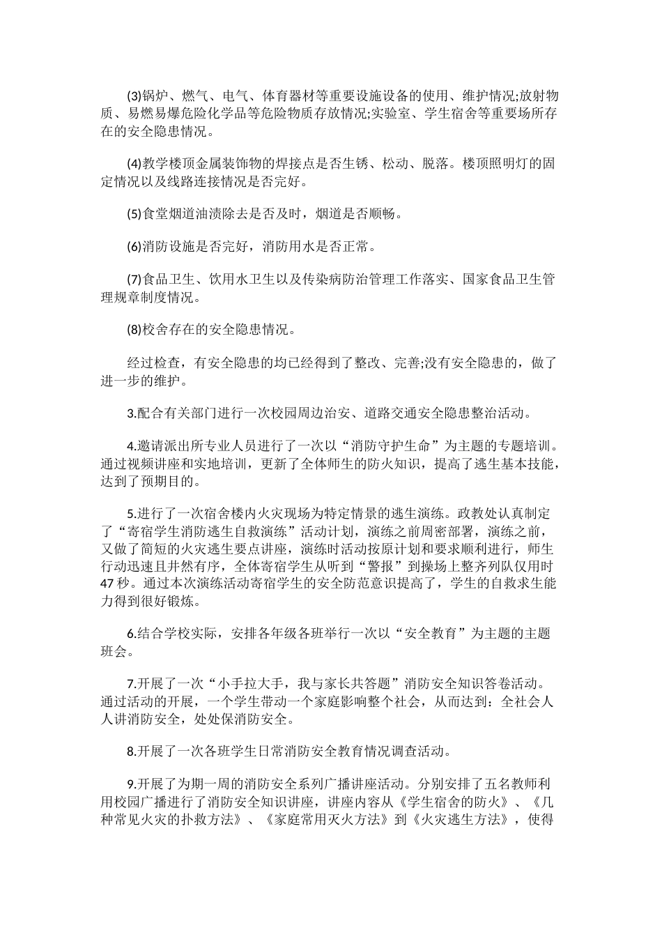 21.学校消防安全工作总结_第2页
