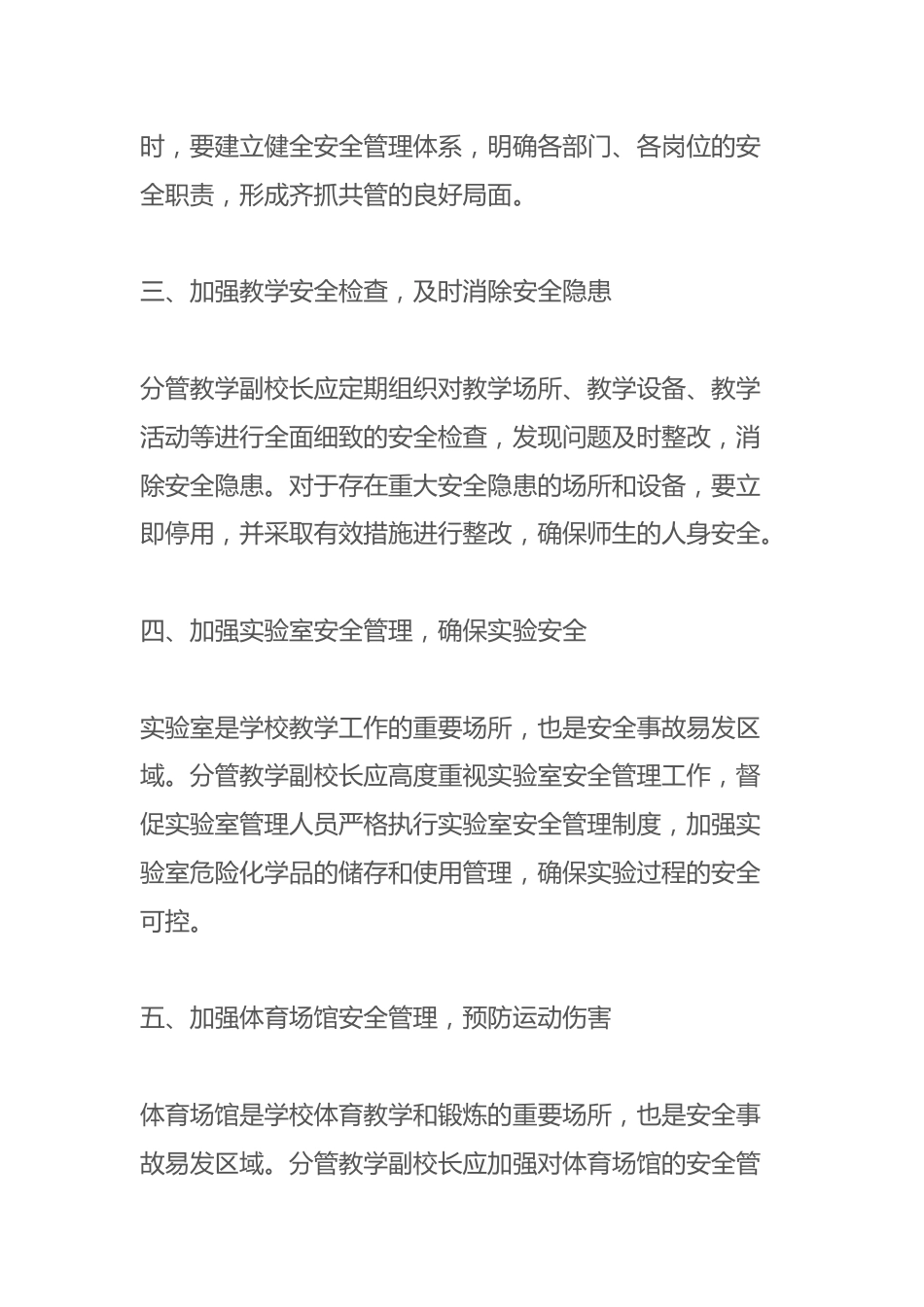 分管教学副校长安全工作责任清单_第2页