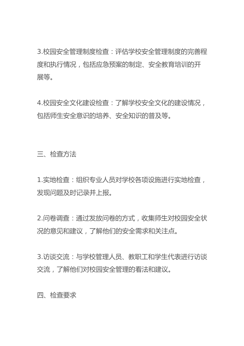 春季开学安全检查工学方案_第2页