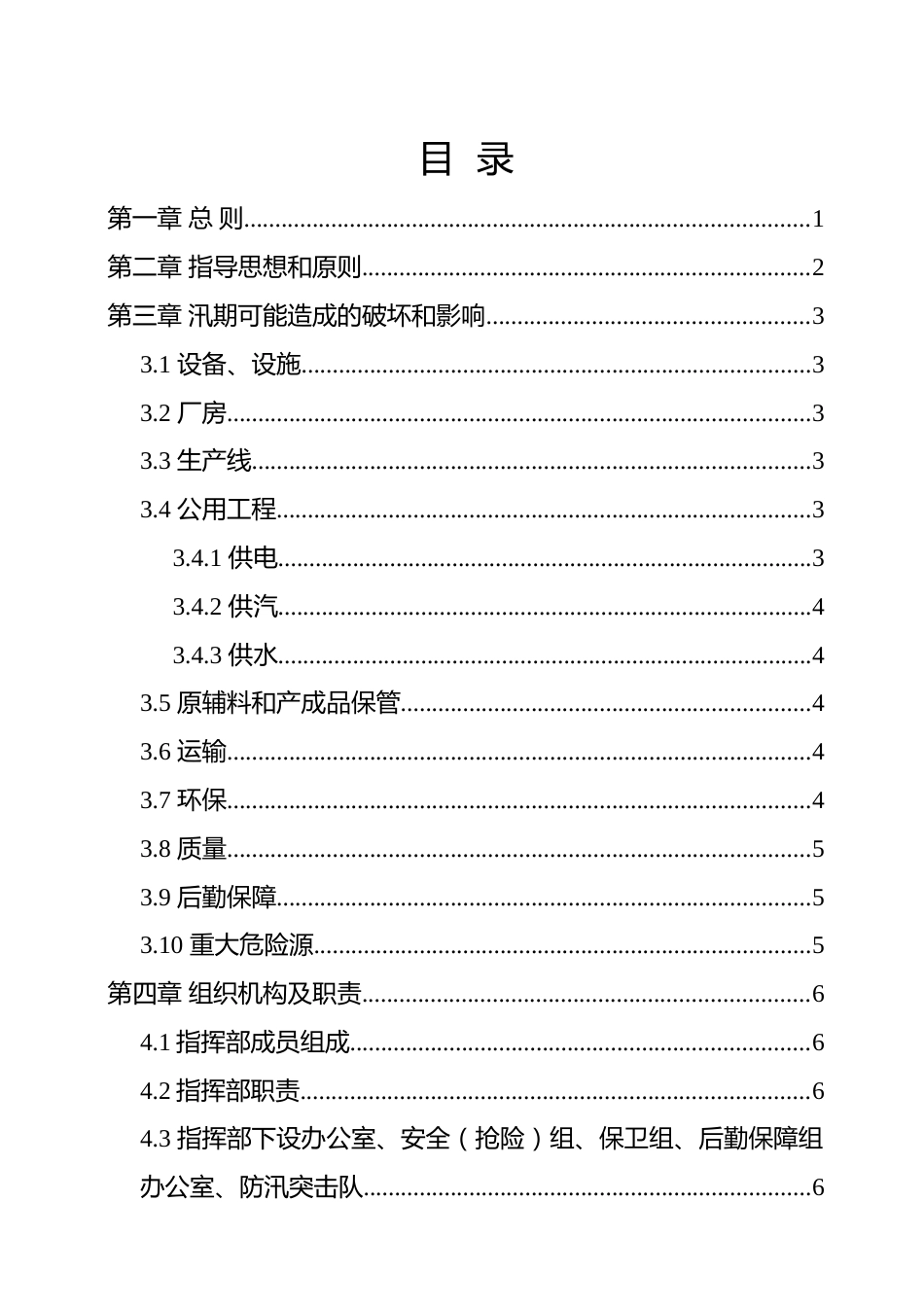防台防汛应急预案参考模板(21页)_第2页