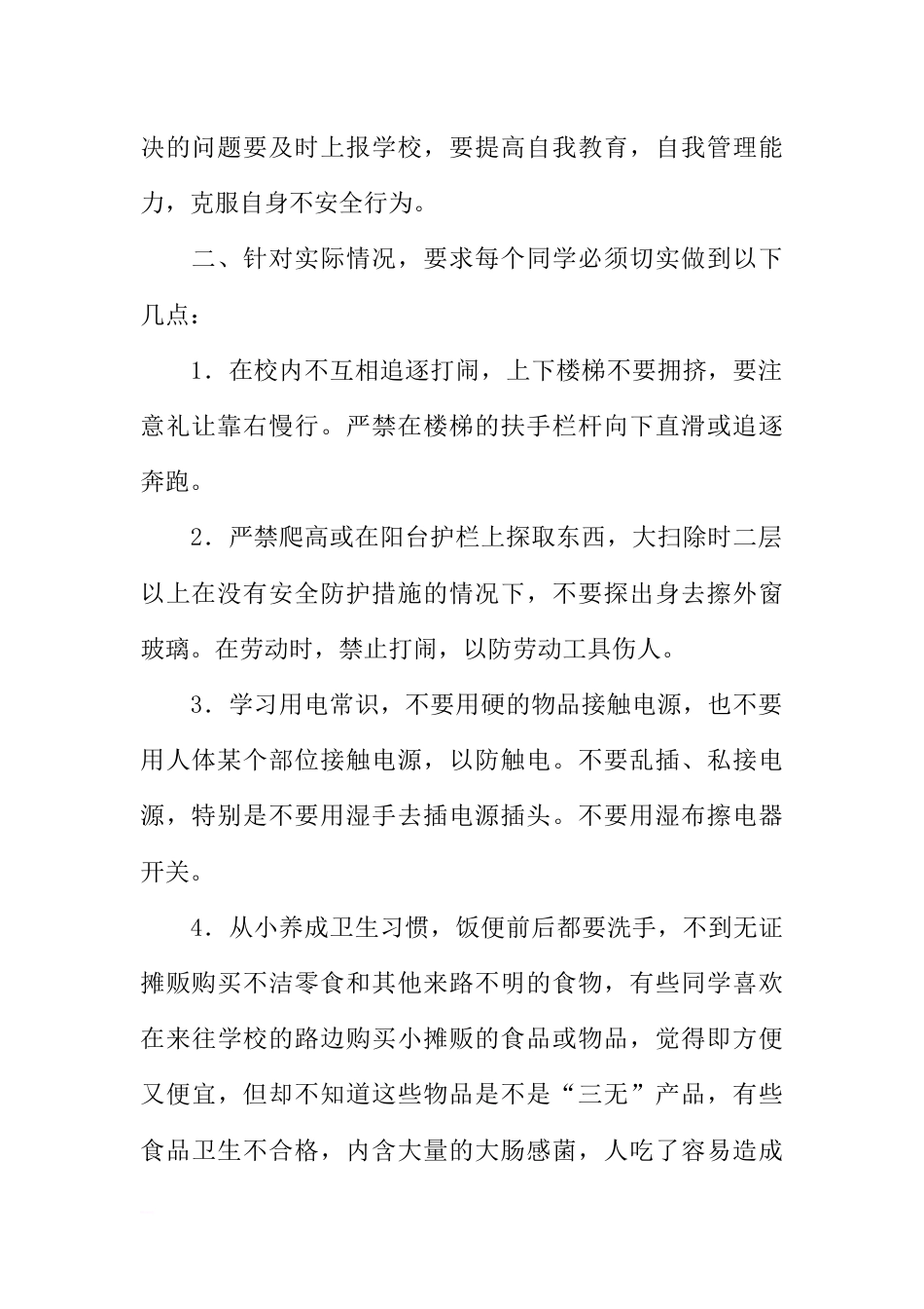 安全教育从我做起：国旗下讲话稿小学[推荐]_第2页