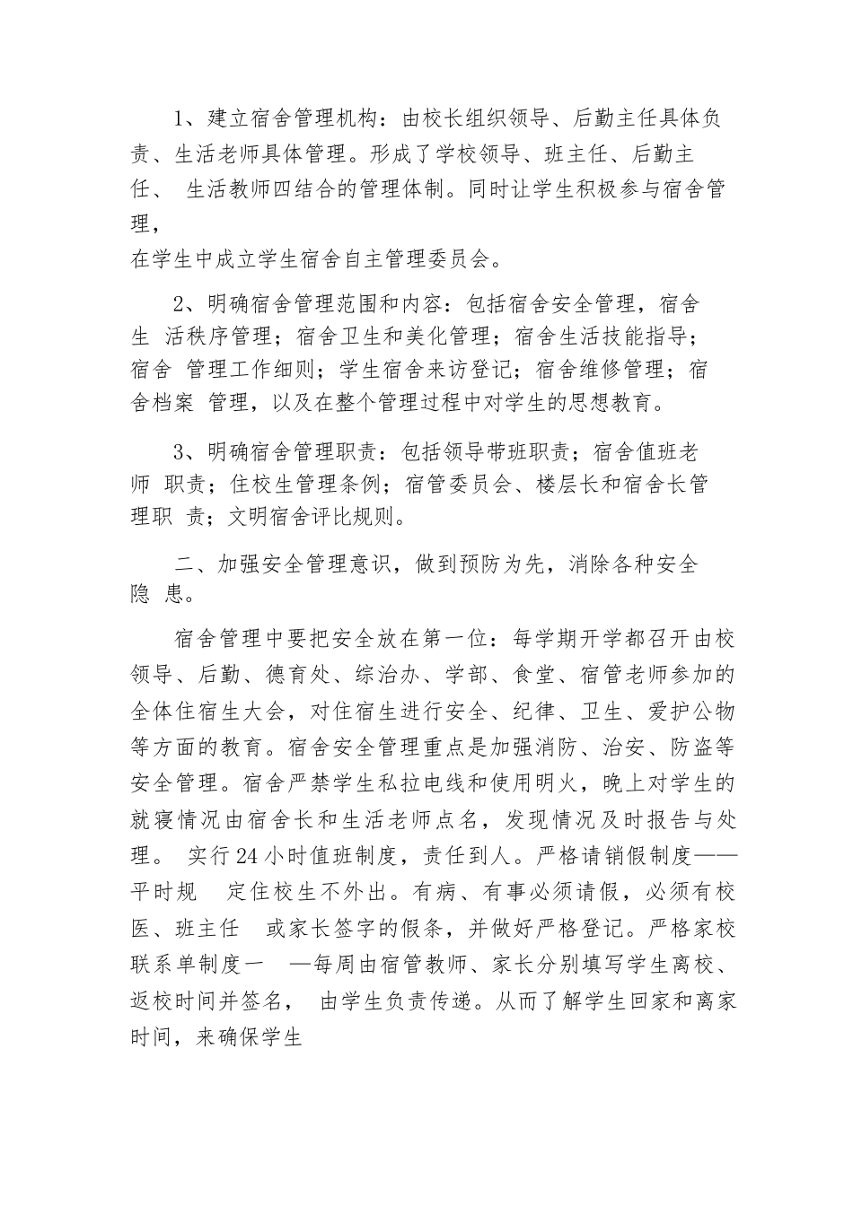 学校后勤安全检查汇报材料【三篇】_第2页