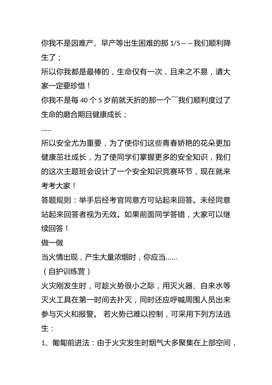 让安全与生命同行主题班会_第2页